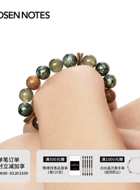 秋拾记 戴香珠宝系列「涟漪」绿兔毛水晶绿龙晶绿幽灵奇楠沉香