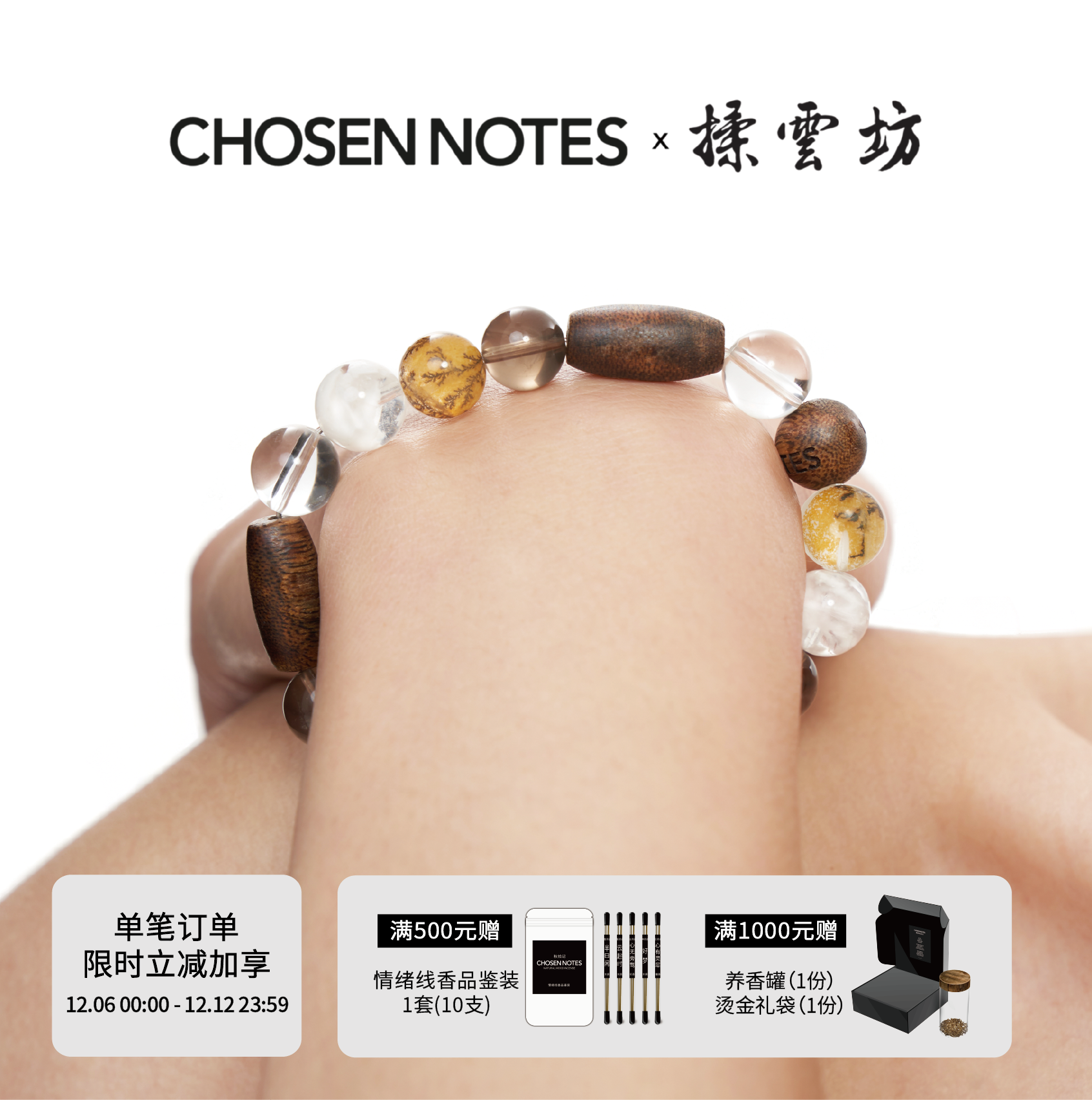 秋拾记 戴香珠宝「云阁」小树胶花雪花幽灵白水晶茶晶奇楠沉香