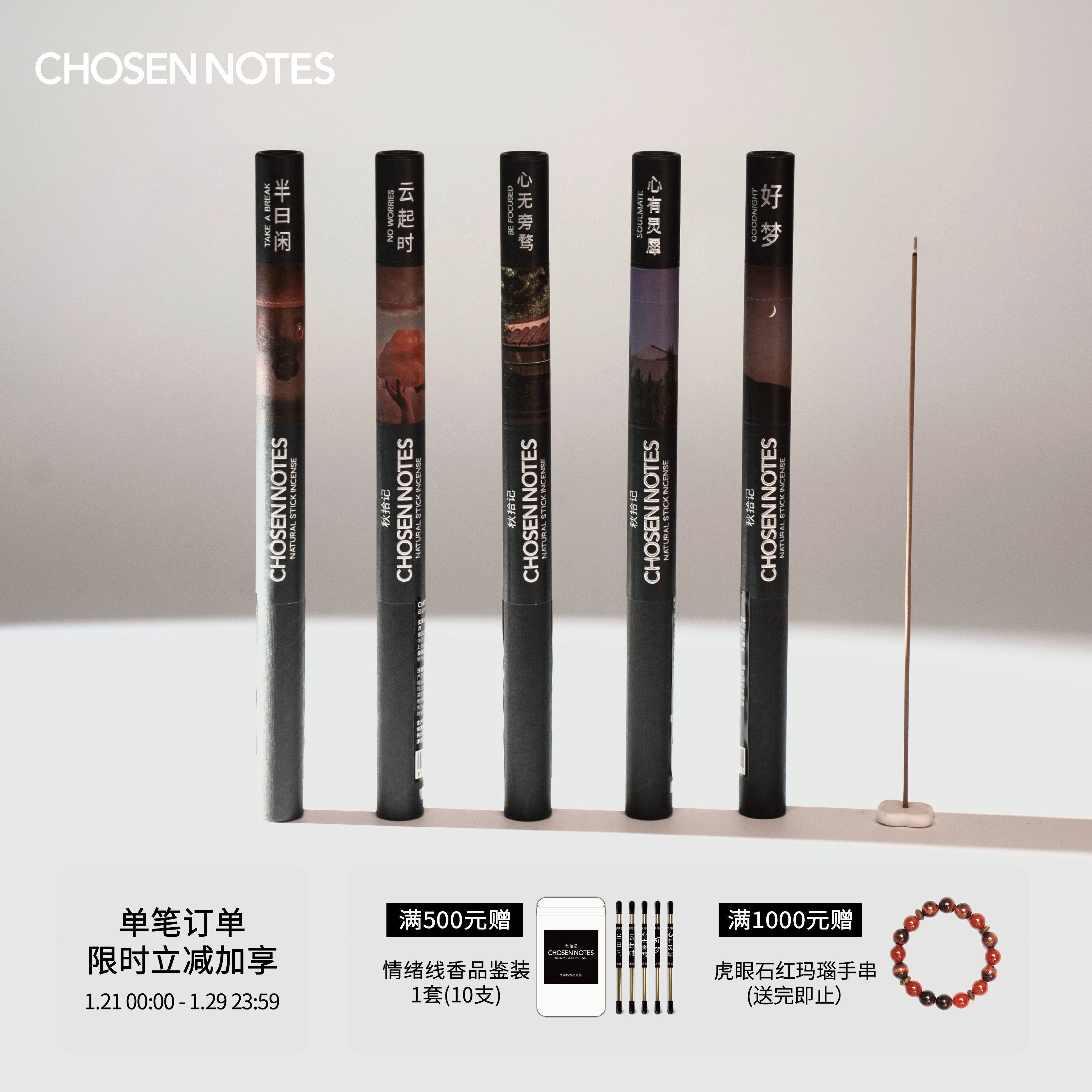 秋拾记天然情绪线香10g云起时·半日闲·心无旁骛·好梦,洗护清洁剂/卫生巾/纸/香薰,中式香/经典熏香,淘宝优惠券,粉丝福利购,淘宝优惠卷