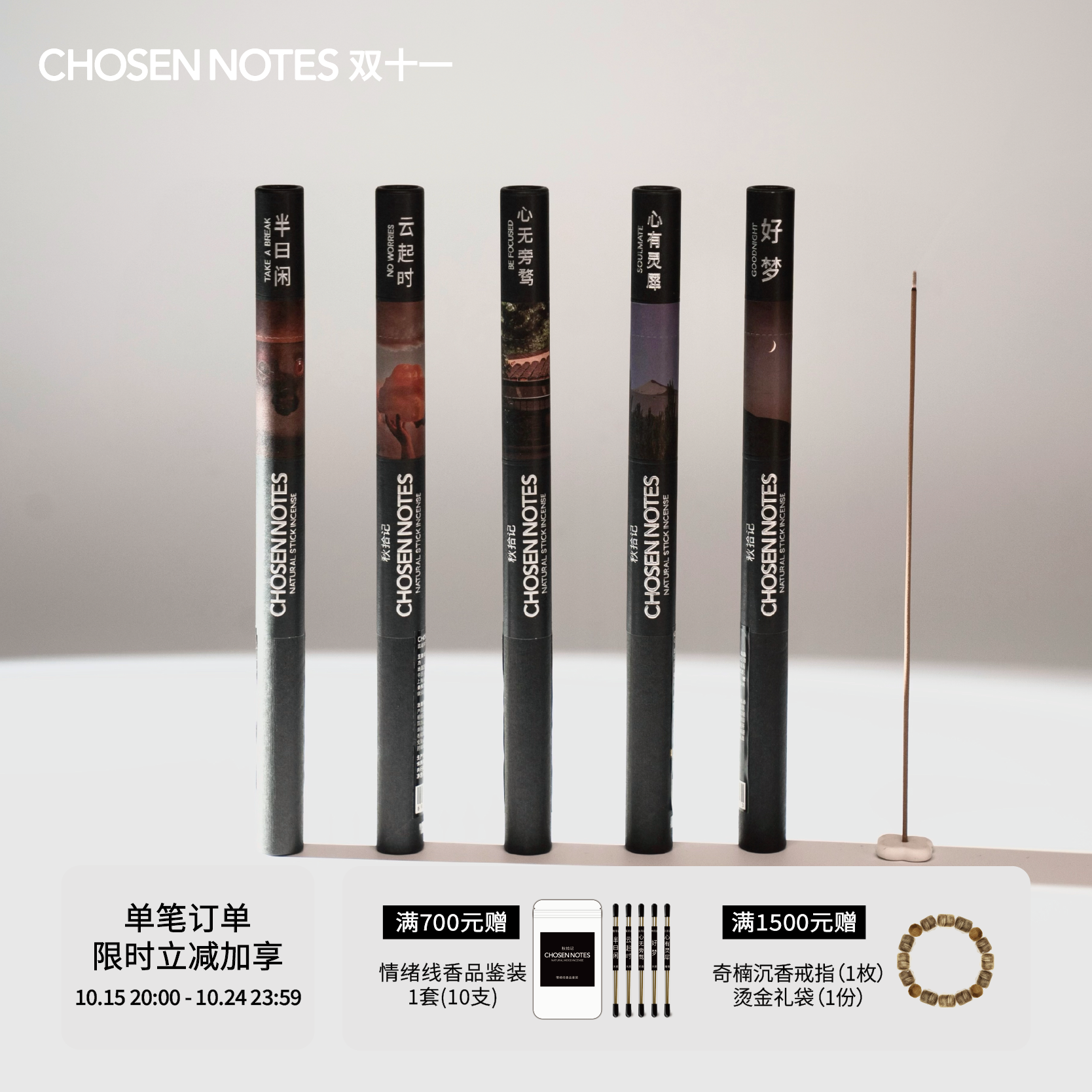 秋拾记手工线香天然无香精
