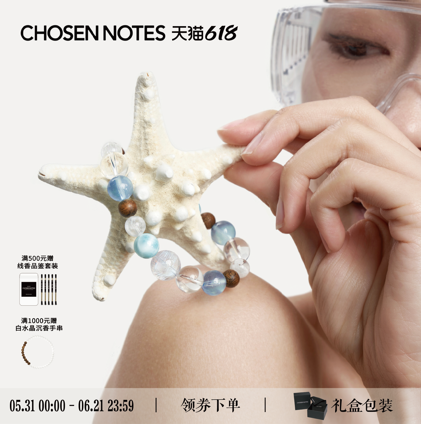 秋拾记戴香珠宝「帆船」蓝针海纹石海蓝宝蓝沙白水晶沉香手串叠戴