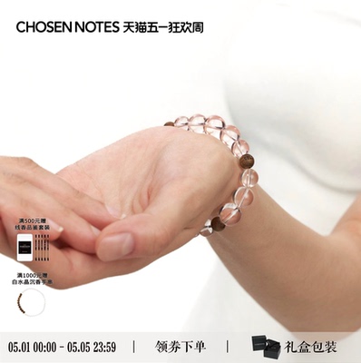 一串毕业星芒冰橘粉晶