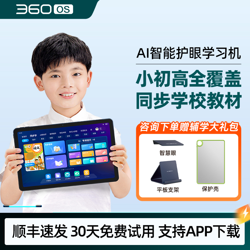 学生平板360OS海量学习资源