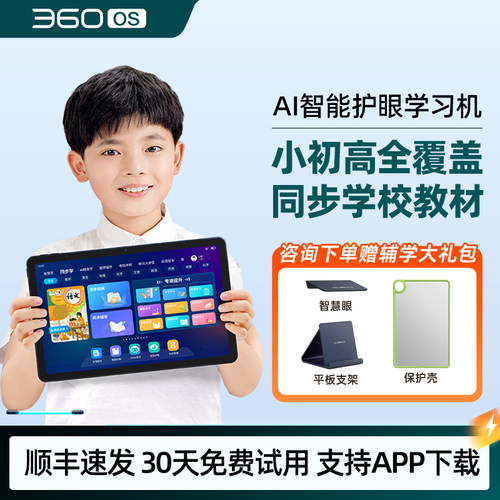 学生平板360OS海量学习资源
