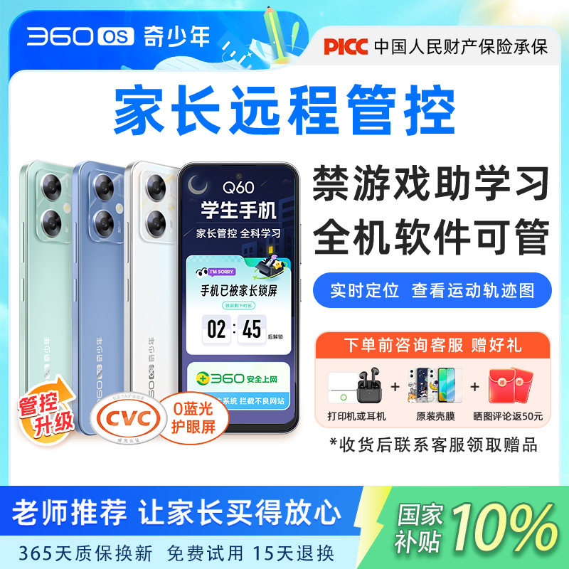 【Q60家长管控】360OS奇少年学习学生专用手机儿童小学初高中护眼戒网瘾初中家长远程可管控防破解旗舰店