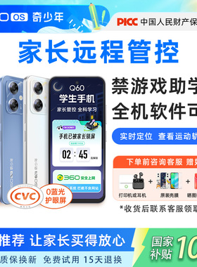 【Q60家长管控】360OS奇少年学习学生专用手机儿童小学初高中护眼戒网瘾初中家长远程可管控防破解旗舰店