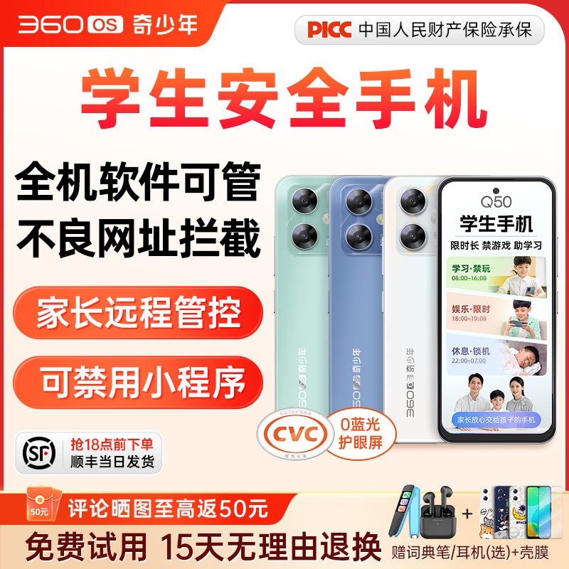 【新升级Q50】360奇少年学习学生专用手机儿童初中护眼戒网瘾初中家长远程可管控安全上网防破解官方旗舰店