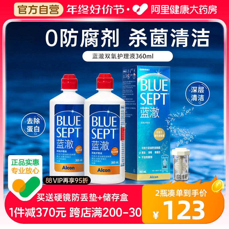 爱尔康蓝澈双氧水角膜塑形镜除蛋白RGP硬性隐形眼镜护理液360ml