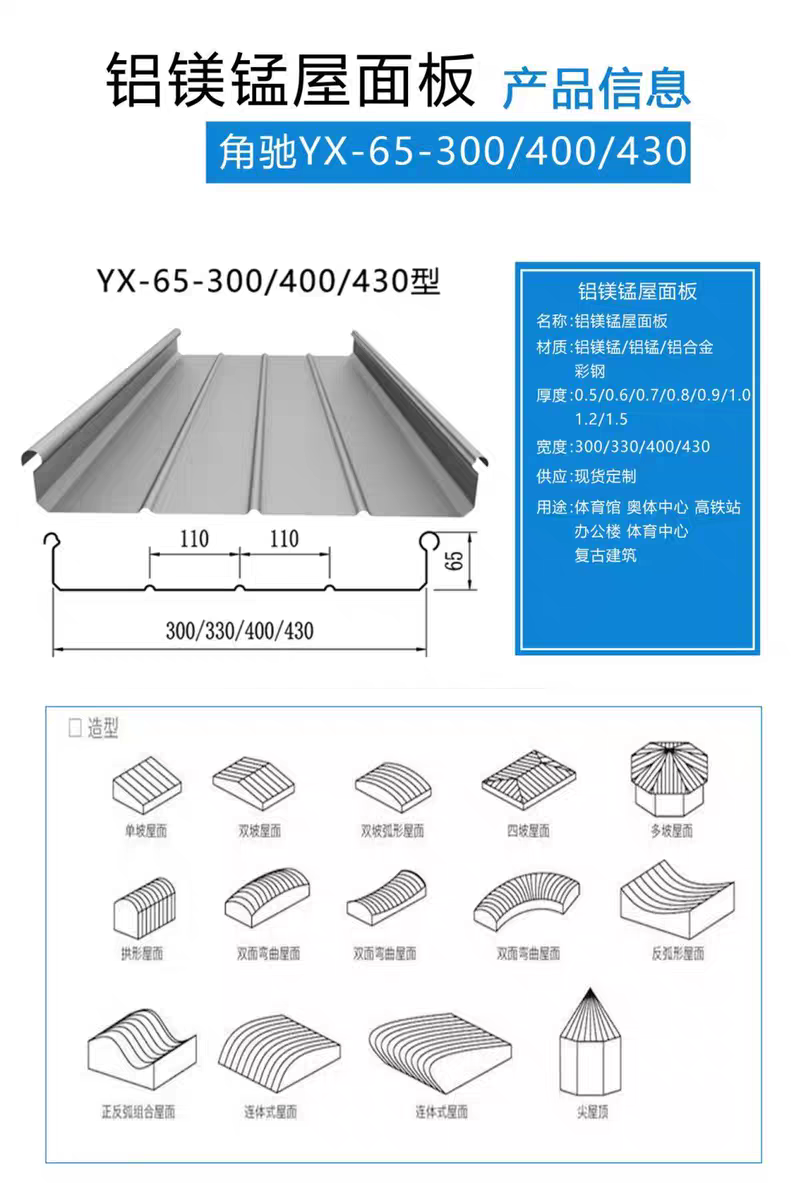 铝镁锰金属屋面板3004/3003氟碳漆65-460/25-430直立锁边弧形定制