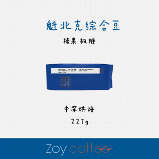 ZOY咖啡 珠海展会活动 魁北克综合豆  中深烘焙