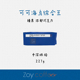 意式 ZOY咖啡 深烘 浓郁巧克力牛奶 拼配 可可海鸟