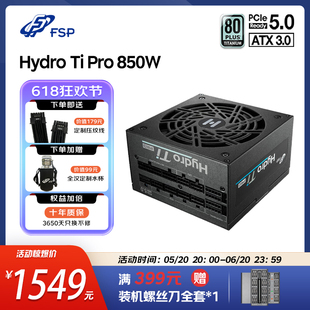 Pro 850W 全汉电源850W钛金全模组电源双认证 ATX3.0静音电源