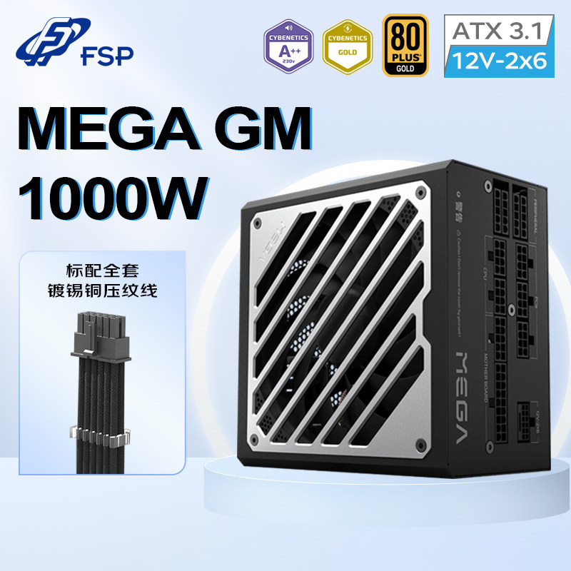 FSP全汉电源MEGA GM1000金牌全模组ATX3.1静音电竞主机台式机电源