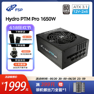 ATX3.1 FSP全汉电源Hydro PTM 白金牌全模组电源 新版 Pro 1650W