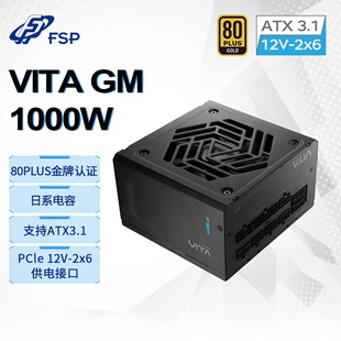 新版 FSP全汉电源VITA ATX3.1 1000W金牌全模组电源Pcle5.1接口