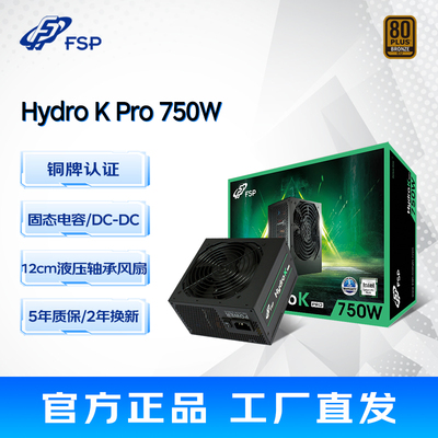 FSP电源全汉3.0铜牌额定750W