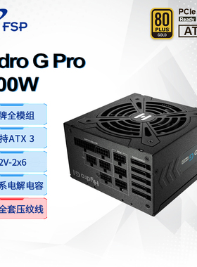 全汉金牌1000W全模组电源 Hydro G pro1000W ATX3.0 PCL-E5.0接口