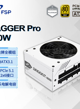 全汉电源dagger Pro 850W白色电源全模组ATX3.1静音SFX小机箱电源