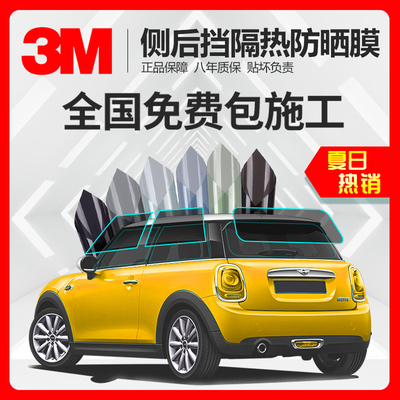 3M隔热膜3m玻璃膜侧后挡防晒膜