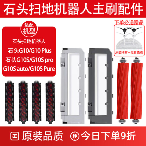 石头扫地机G10/G10S自清洁滚刷