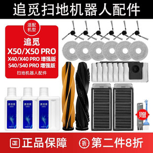 配追觅X50 S40边滚刷滤网拖抹布尘袋清洁液 Pro扫地机器人配件X40