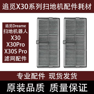 追觅X30S Pro扫地机器人配件X30Pro集尘盒滤网主刷拖布清洁液耗材