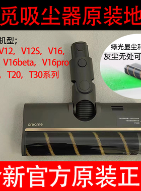 原装追觅V16S吸尘器吸头配件V11/V12/T20电动地板刷地毯刷头滚刷