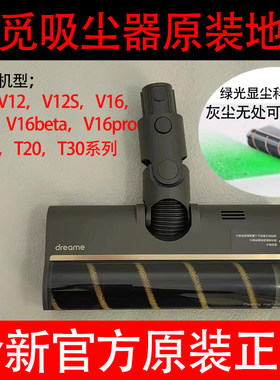 追觅吸尘器原装正品绿光地刷吸头