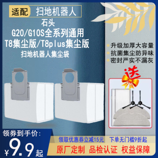 适配石头扫地机器人配件G10S集尘袋G10SPro T8Plus T8垃圾袋耗材