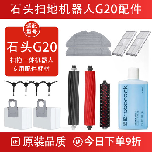 石头扫地机器人G20专用配件耗材