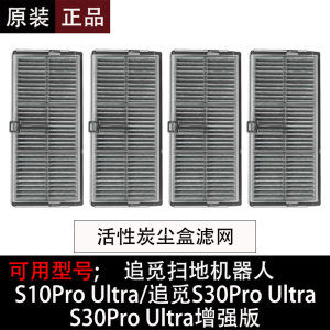 追觅S10Pro Ultra扫地机器人配件S30Pro Ultra集尘盒滤芯滤网拖布