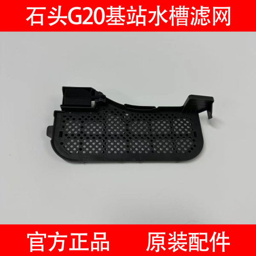 石头扫地机器人G20原装正品配件