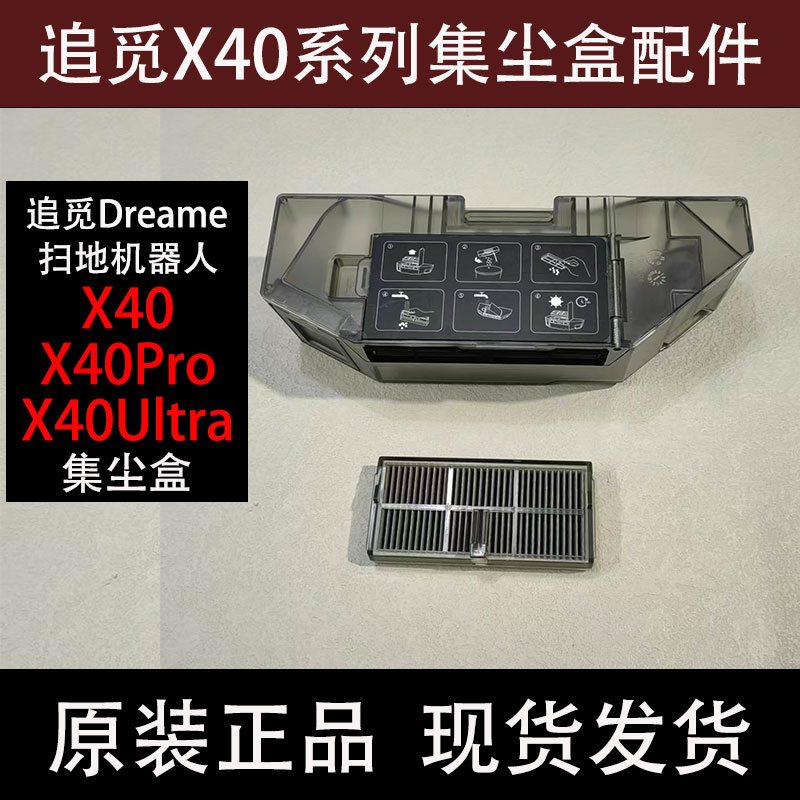 追觅X40系列扫地机器人集尘盒