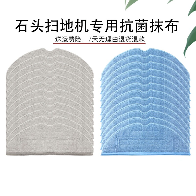适配石头扫地机器人配件G10S G10拖布T8Plus T7S T7 T8一次性抹布