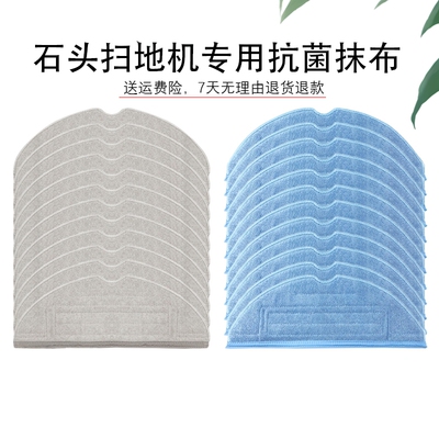 石头扫地机G10/G10S原装抗菌拖布