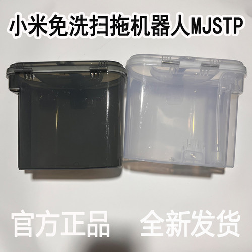 小米米家免洗MJSTP清水箱污水桶