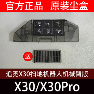 配追觅X30扫地机器人配件X30Pro Ultra集尘盒滤网拖布耗材 S10Pro