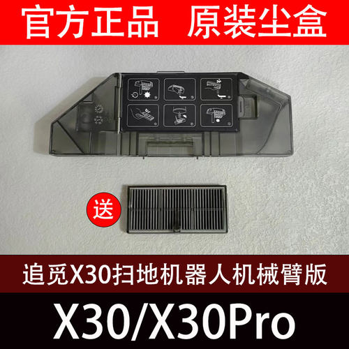 追觅扫拖机器人X30/ProUltra尘盒