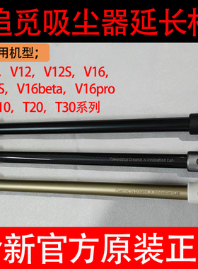 原装追觅V16S吸尘器V12S/V11/T10/T20/T30地刷延长杆滚筒配件耗材