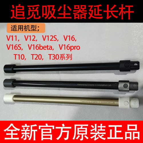 追觅吸尘器原装地刷吸头延长杆