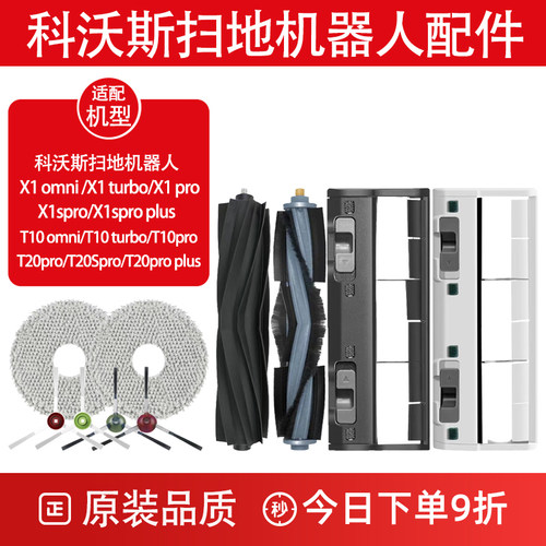 科沃斯扫地机T10/T20/X1滚刷配件
