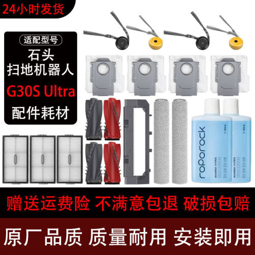 石头G30SUltra扫地机器人配件