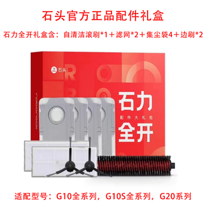 石头扫地机器人G10配件G10S/G20主刷边刷滤网尘袋拖布自清洁滚刷