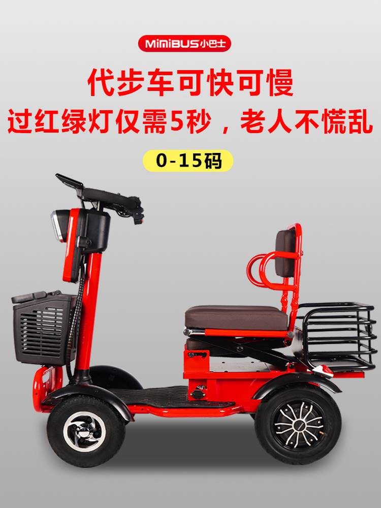 小巴士老年代步车四轮电动车残疾人电瓶车老人车助力车q60四轮车