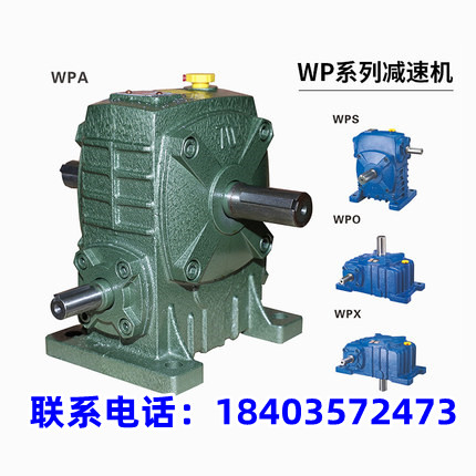 WPA80 wpo wpx wps50 60 70 100 120涡轮蜗轮蜗杆减速机减速器箱