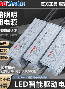 X6E茂硕LED路灯恒流驱动器0-10V/PWM可调光隧道灯电源工矿防爆灯