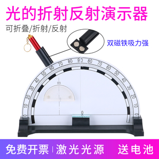 光的折射反射演示器全反射初中物理半圆可折叠磁吸式光学实验教具