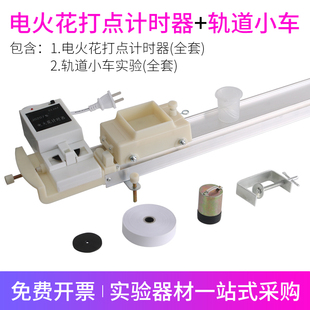 电磁电火花打点计时器高中物理实验力学轨道小车复写墨粉纸盘纸带