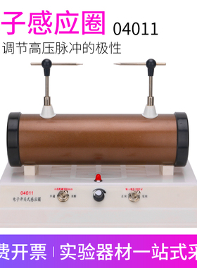 电子感应圈高压顶端放电电火花阴极射线管开关式静电物理教学器材