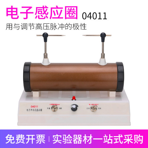 电子感应圈开关式高压放电电火花